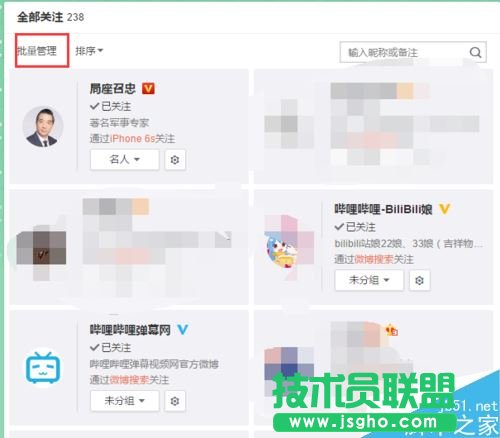 新浪微博怎么批量删除已关注的人