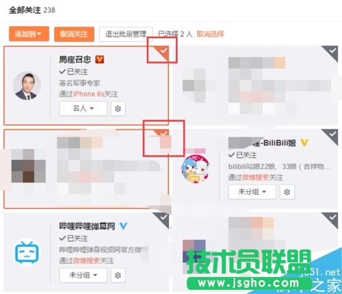 新浪微博怎么批量删除已关注的人