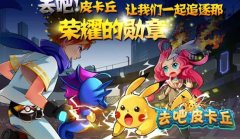 《去吧皮卡丘》如何快速获得7星精灵