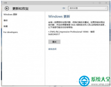 Win10系统更新失败显示0x80246017怎么解决