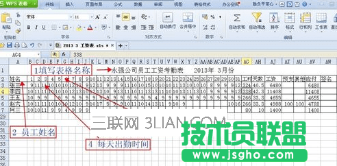 wps表格怎么自动计算