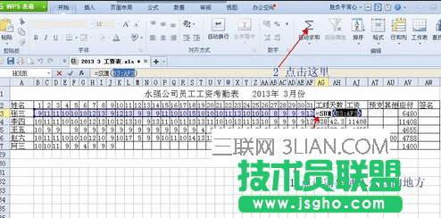 wps表格怎么自动计算