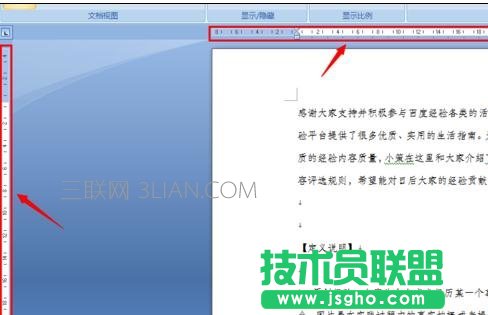 word怎么显示/隐藏水平和垂直标尺