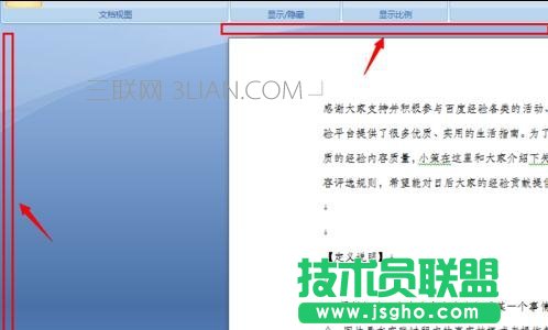 word怎么显示/隐藏水平和垂直标尺