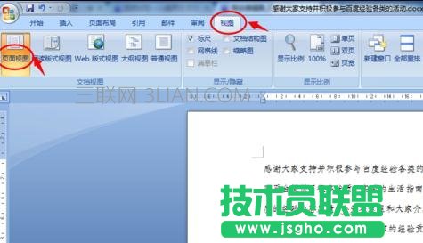 word怎么显示/隐藏水平和垂直标尺 三联