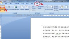 word怎么显示/隐藏水平和垂直标尺