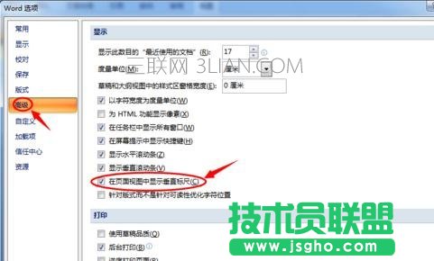 word怎么显示/隐藏水平和垂直标尺