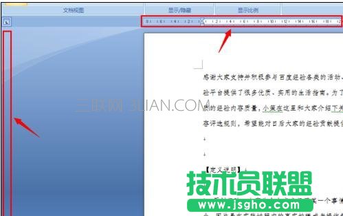 word怎么显示/隐藏水平和垂直标尺