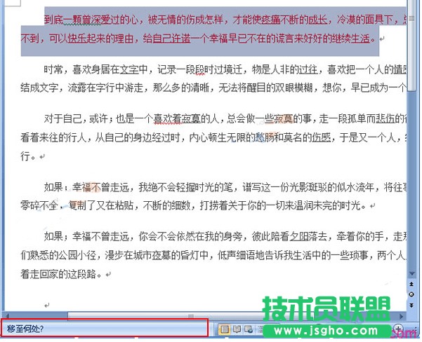 word怎么准确移动文字块 三联