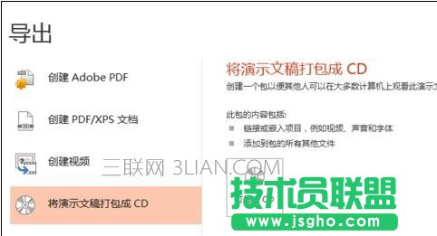 ppt怎样输出和发布 三联