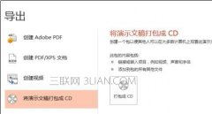ppt怎样输出和发布