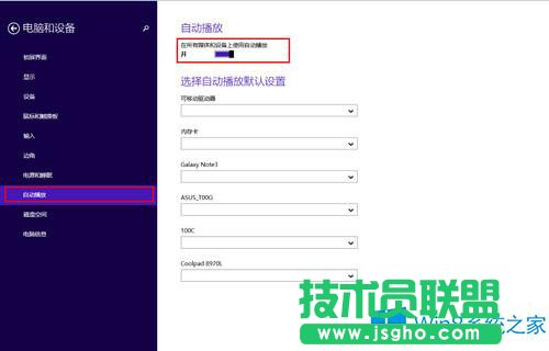 Win8.1怎么自动导入iPhone中的照片和视频