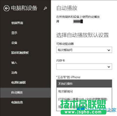 Win8.1怎么自动导入iPhone中的照片和视频