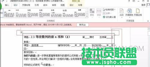 怎么去掉word的边框线 三联