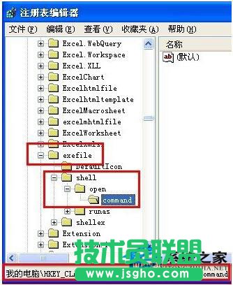 遇到WinXP电脑桌面图标打不开怎么办？(6)