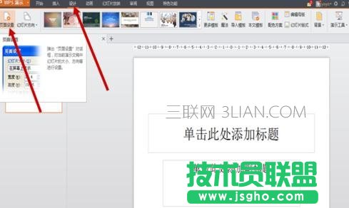 怎么用ppt制作海报 三联