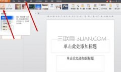 怎么用ppt制作海报