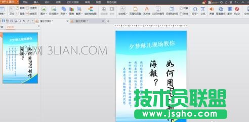 怎么用ppt制作海报