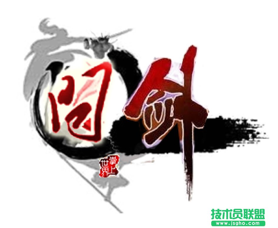 《问剑》强装无压力轻松刷精英