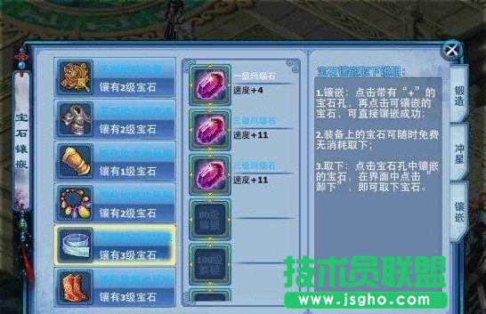 神雕侠侣装备镶嵌