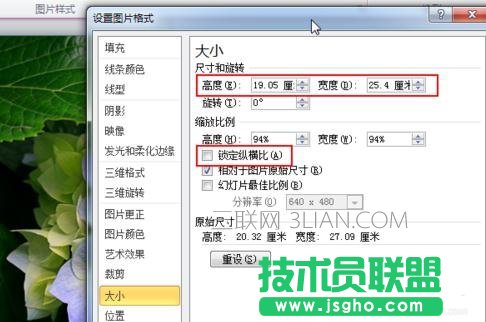 怎么使插入PPT的图片布满幻灯片