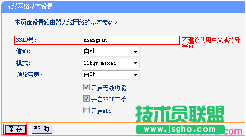 如何设置联普TL-WR845N路由器名称和无线密码 三联