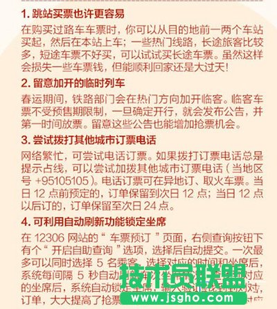 2017年春运抢票最强攻略及注意事项一览   三联