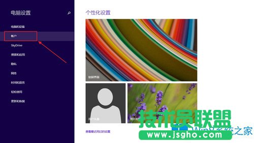 Win8.1设置睡眠唤醒密码的技巧