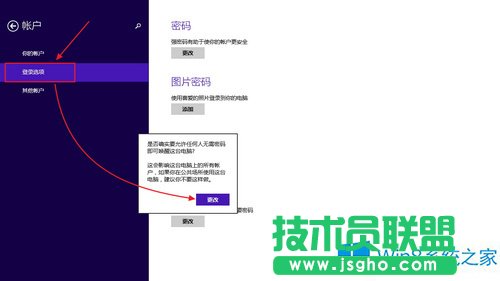 Win8.1设置睡眠唤醒密码的技巧