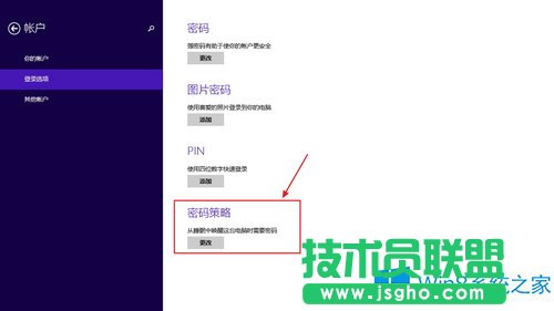 Win8.1设置睡眠唤醒密码的技巧