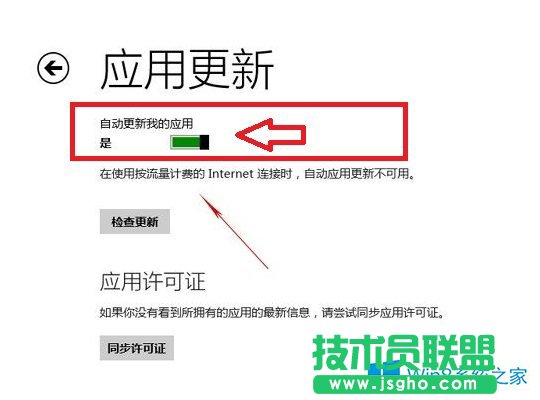 Win8.1设置应用自动更新的步骤