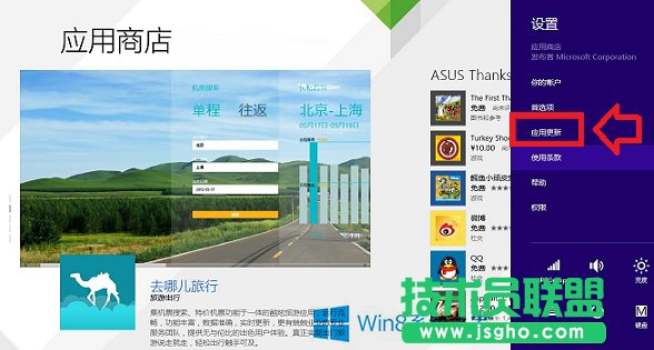 Win8.1设置应用自动更新的步骤