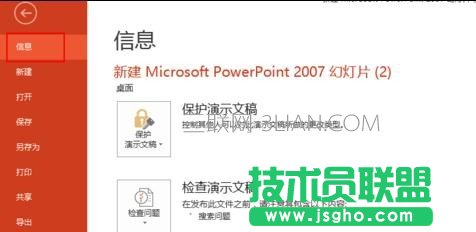 如何在ppt中查阅段落数和字数