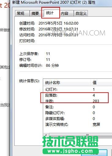 如何在ppt中查阅段落数和字数