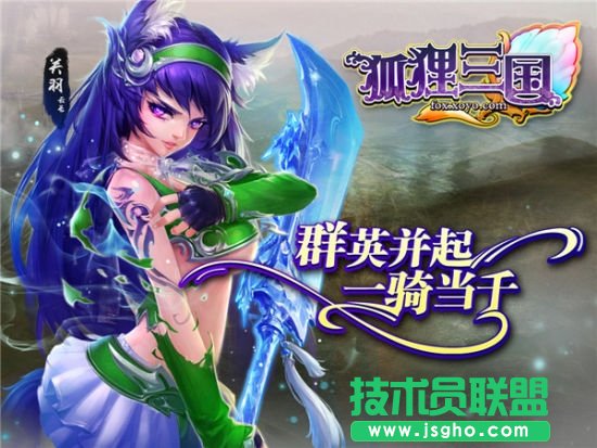 《狐狸三国》新区如何快速冲级