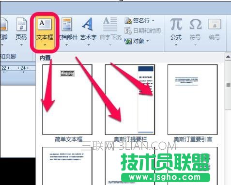 word怎么在背景图片上添加文字