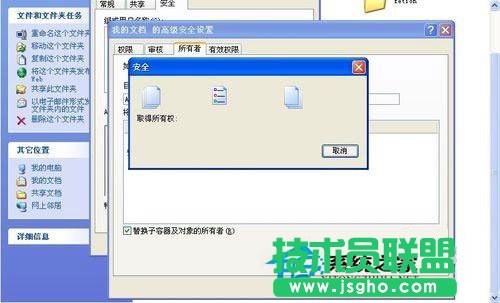 电脑技巧之WinXP系统下我的文档打不开(4)