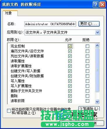 电脑技巧之WinXP系统下我的文档打不开(9)