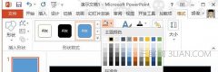 PPT怎么设置字体中空