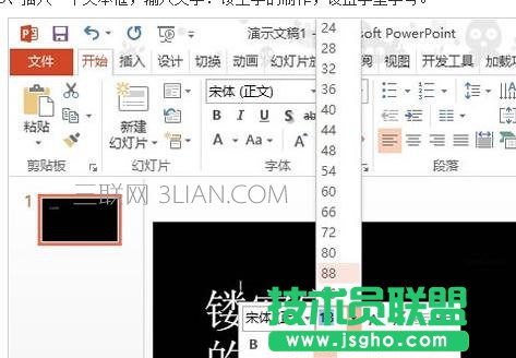 PPT2013如何设置字体中空