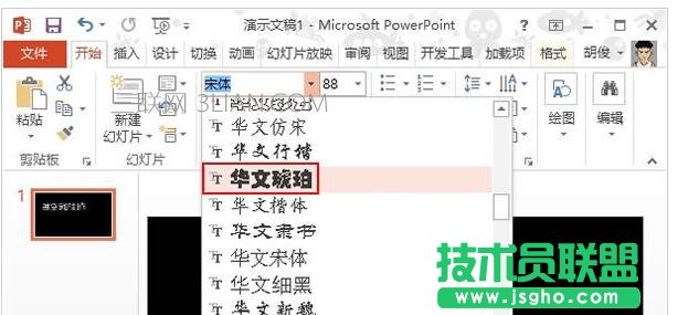 PPT2013如何设置字体中空
