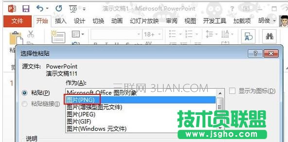 PPT2013如何设置字体中空