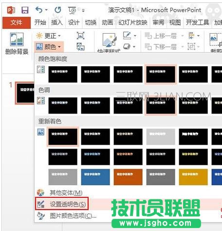 PPT2013如何设置字体中空