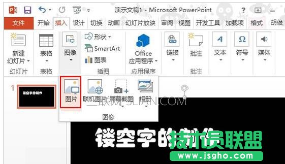 PPT2013如何设置字体中空