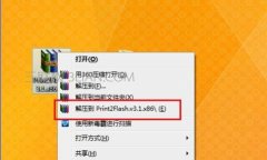 如何把word转成swf格式