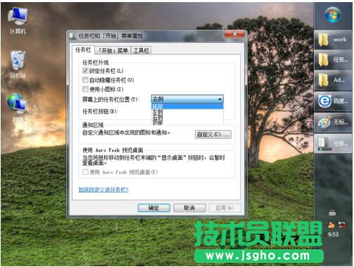 WinXP任务栏在右边要怎么设置回原来状态(7)