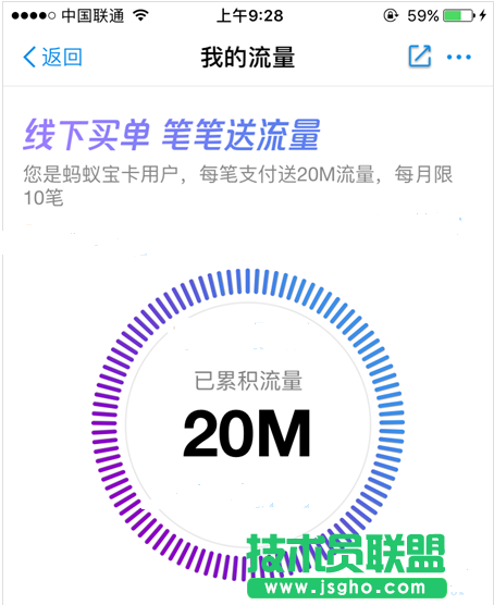 蚂蚁宝卡线下买单不送流量怎么回事 三联