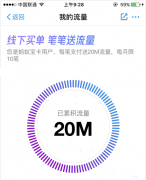 蚂蚁宝卡线下买单不送流量怎么回事