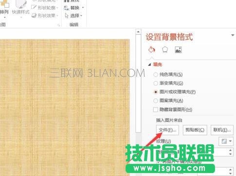 ppt2013如何添加主题