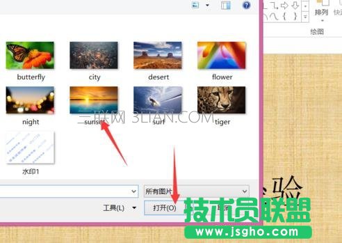 ppt2013如何添加主题